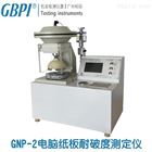 GNP-2通用型繆綸式電腦紙板耐破度測定儀使用方法