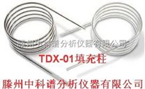 TDX-01不銹鋼填充柱