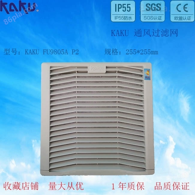 KAKU 通风过滤网 FU9805A P2 外观255mm
