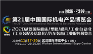 紧抓需求，强势突围！第21届中国机电产品博览会将于11月在武汉启幕！