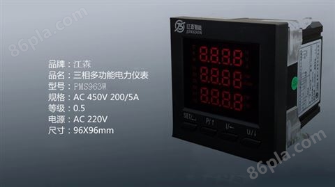 PMS963W 彩屏多功能电力仪表（96*96）