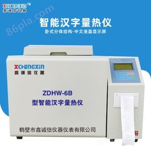 ZDHW-6B型智能汉字量热仪