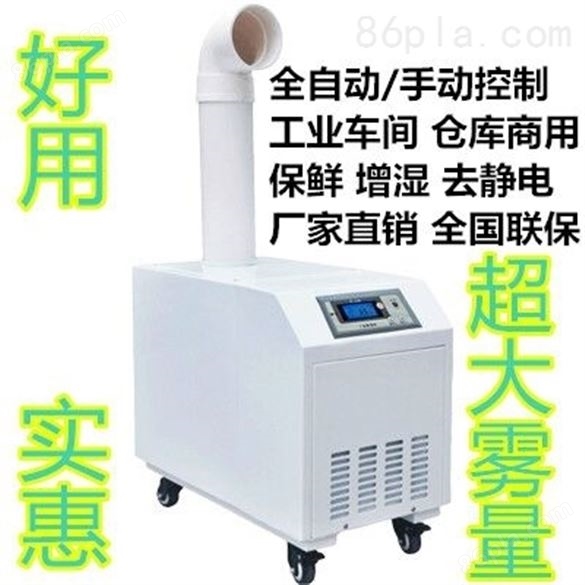武汉12.0E工业加湿机烟草食品超声波加湿器