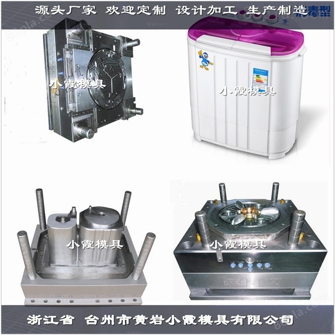 浙江塑料模具工厂 单桶洗衣机模具