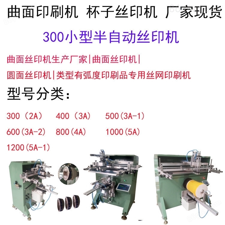 蚌埠市丝印机厂家蚌埠移印机丝网印刷机直销
