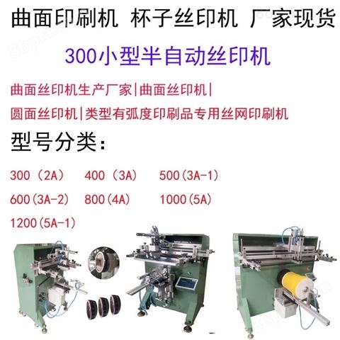 蚌埠市丝印机厂家蚌埠移印机丝网印刷机直销